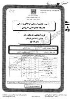 کاردانی جامع پودمانی جزوات سوالات امور فرهنگی کاردانی جامع پودمانی 1391